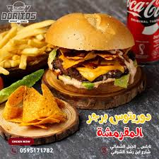دوريتوس بركر